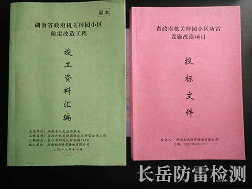 竣工資料和投標文件